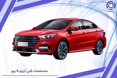 مشخصات فنی آریزو 6 پرو