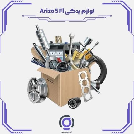 لوازم یدکی Arizo 5 Fl